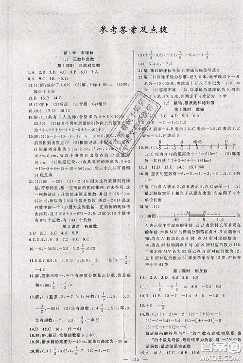 新疆青少年出版社2020秋黄冈100分闯关七年级数学上册沪科版答案