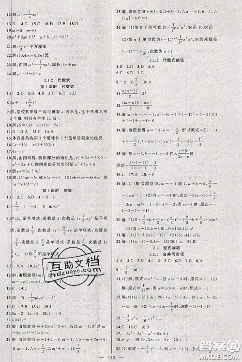 新疆青少年出版社2020秋黄冈100分闯关七年级数学上册沪科版答案