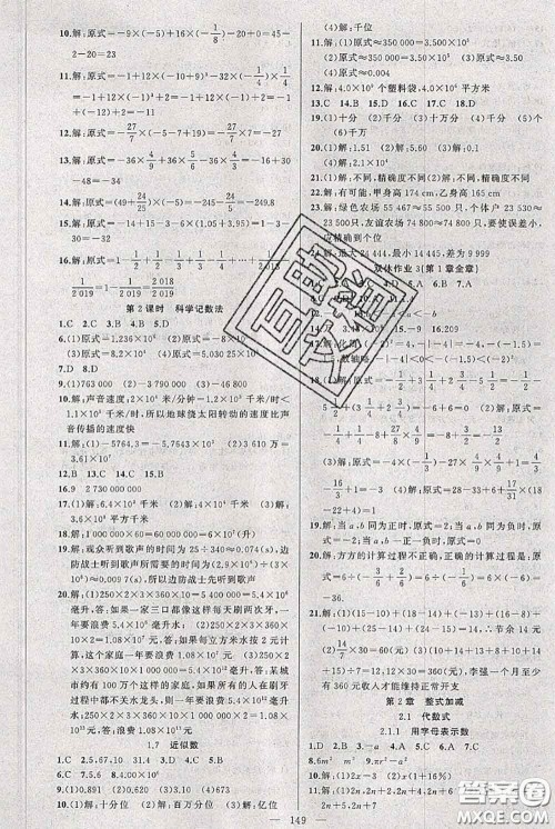 新疆青少年出版社2020秋黄冈100分闯关七年级数学上册沪科版答案