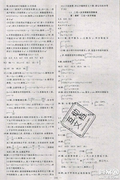 新疆青少年出版社2020秋黄冈100分闯关七年级数学上册沪科版答案