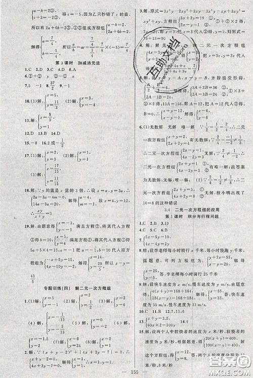 新疆青少年出版社2020秋黄冈100分闯关七年级数学上册沪科版答案