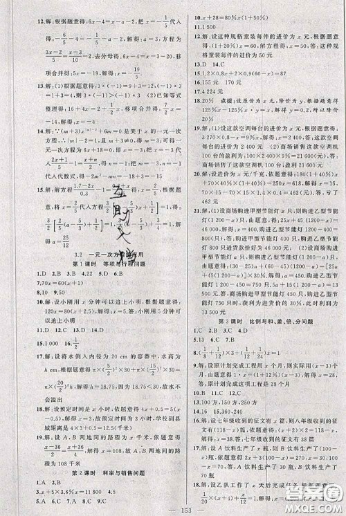 新疆青少年出版社2020秋黄冈100分闯关七年级数学上册沪科版答案