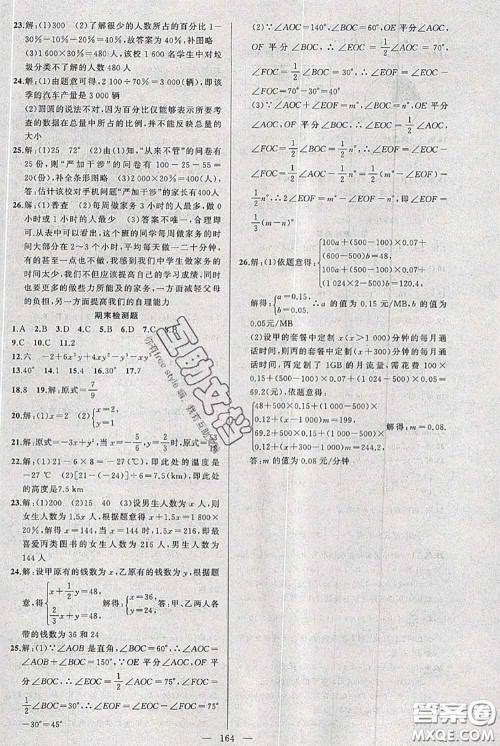 新疆青少年出版社2020秋黄冈100分闯关七年级数学上册沪科版答案