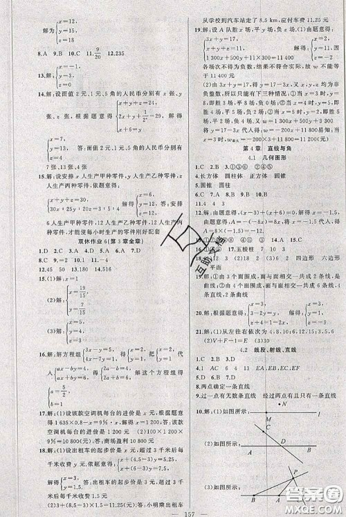 新疆青少年出版社2020秋黄冈100分闯关七年级数学上册沪科版答案