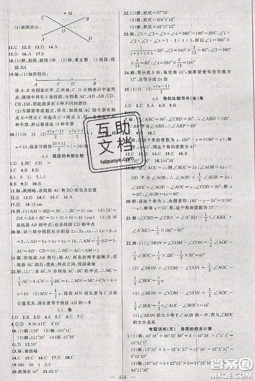 新疆青少年出版社2020秋黄冈100分闯关七年级数学上册沪科版答案