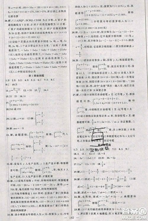 新疆青少年出版社2020秋黄冈100分闯关七年级数学上册沪科版答案