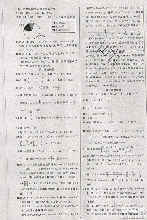 新疆青少年出版社2020秋黄冈100分闯关七年级数学上册沪科版答案