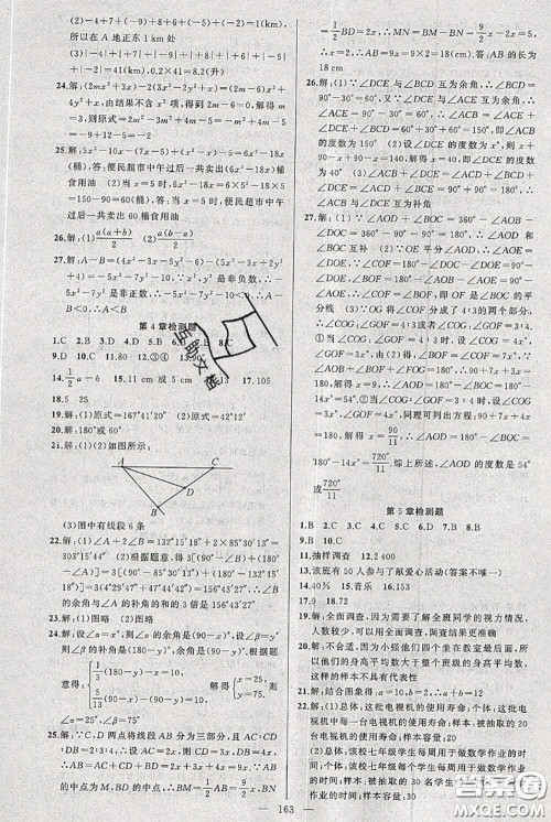 新疆青少年出版社2020秋黄冈100分闯关七年级数学上册沪科版答案