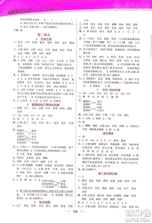 江苏凤凰美术出版社2020创新课时作业本三年级语文上册版答案