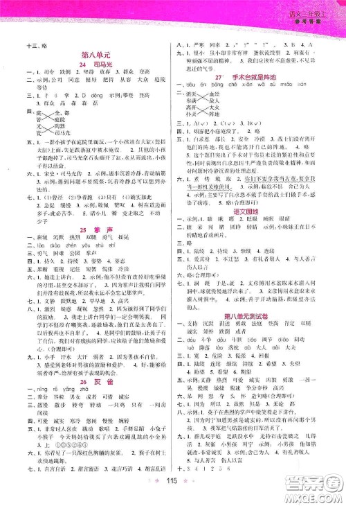 江苏凤凰美术出版社2020创新课时作业本三年级语文上册版答案