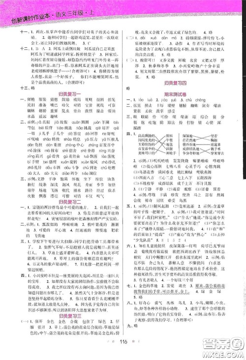 江苏凤凰美术出版社2020创新课时作业本三年级语文上册版答案