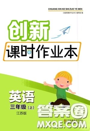 江苏凤凰美术出版社2020创新课时作业本三年级英语上册江苏版答案 江苏凤凰美术出版社2020创新课时作业本三年级英语上册江苏版答案