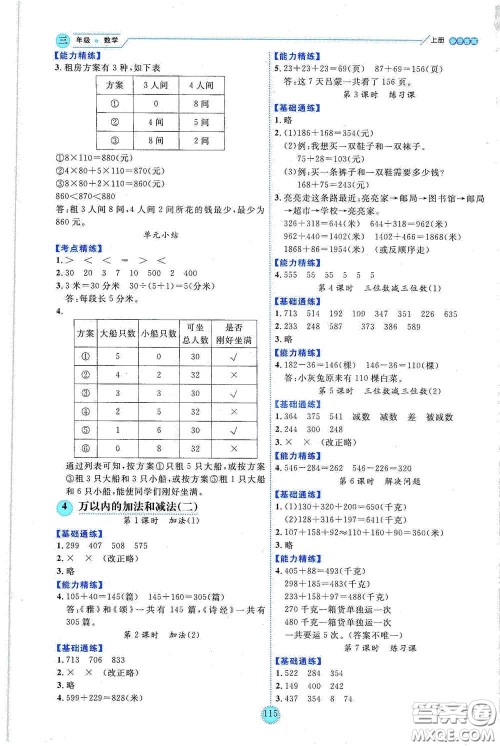 延边人民出版社2020优秀生百分学生作业本题练王情景式阅读型练习册三年级数学上册人教版答案