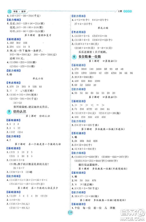 延边人民出版社2020优秀生百分学生作业本题练王情景式阅读型练习册三年级数学上册人教版答案