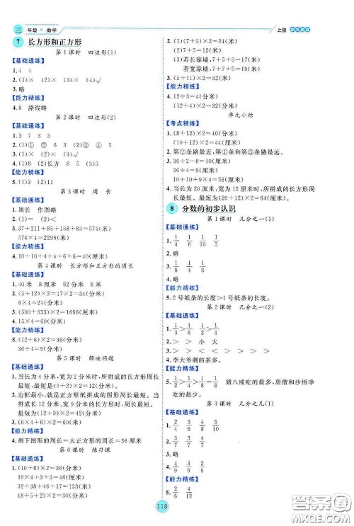 延边人民出版社2020优秀生百分学生作业本题练王情景式阅读型练习册三年级数学上册人教版答案