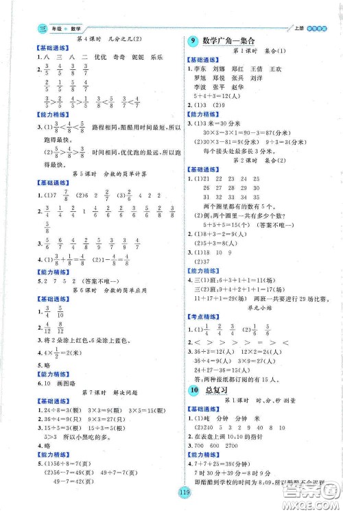 延边人民出版社2020优秀生百分学生作业本题练王情景式阅读型练习册三年级数学上册人教版答案