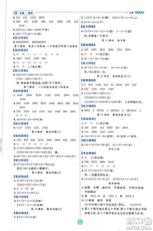 延边人民出版社2020优秀生百分学生作业本题练王情景式阅读型练习册三年级数学上册人教版答案 延边人民出版社2020优秀生百分学生作业本题练王情景式阅读型练习册三年级数学上册人教版答案