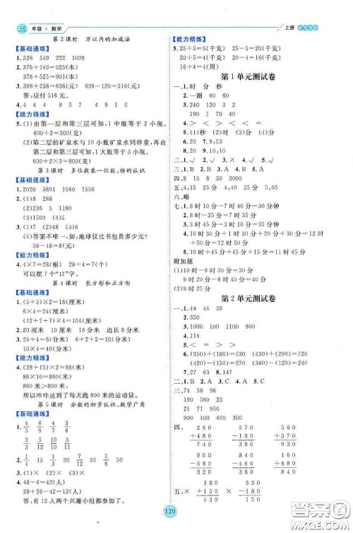 延边人民出版社2020优秀生百分学生作业本题练王情景式阅读型练习册三年级数学上册人教版答案