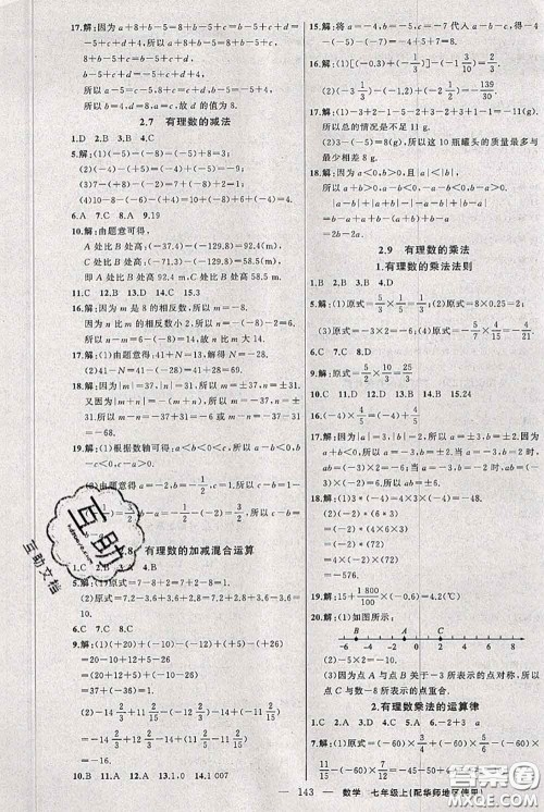 新疆青少年出版社2020秋黄冈100分闯关七年级数学上册华师版答案