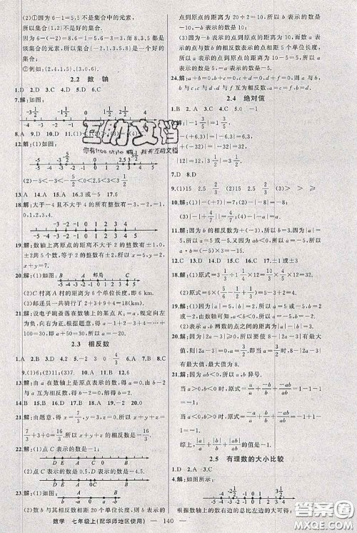 新疆青少年出版社2020秋黄冈100分闯关七年级数学上册华师版答案