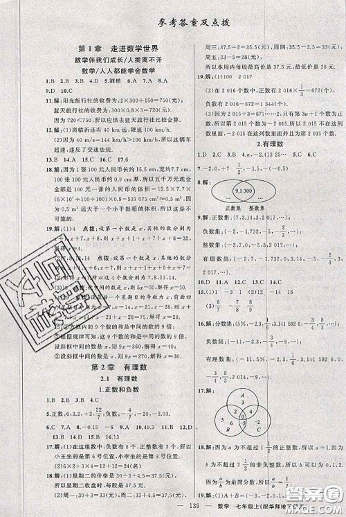 新疆青少年出版社2020秋黄冈100分闯关七年级数学上册华师版答案