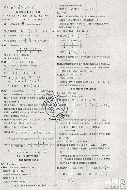 新疆青少年出版社2020秋黄冈100分闯关七年级数学上册华师版答案