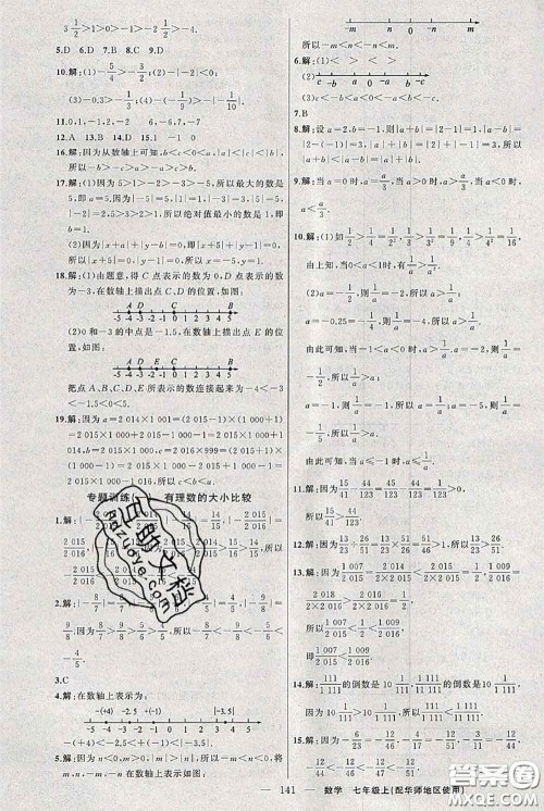 新疆青少年出版社2020秋黄冈100分闯关七年级数学上册华师版答案 新疆青少年出版社2020秋黄冈100分闯关七年级数学上册华师版答案