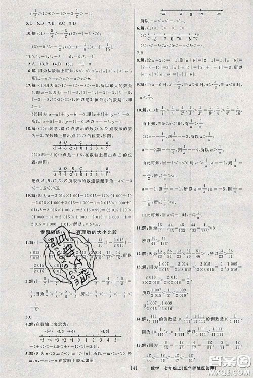 新疆青少年出版社2020秋黄冈100分闯关七年级数学上册华师版答案