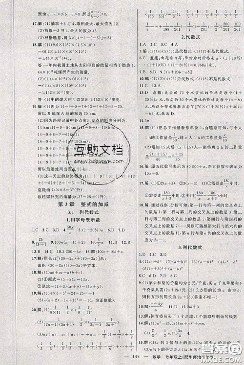 新疆青少年出版社2020秋黄冈100分闯关七年级数学上册华师版答案