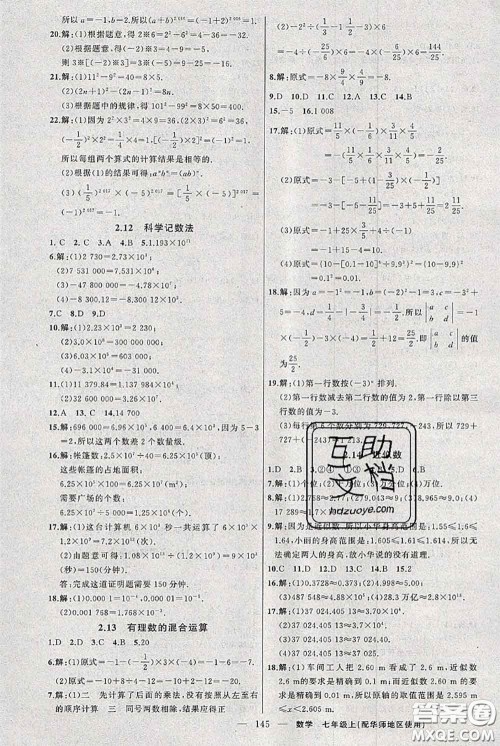 新疆青少年出版社2020秋黄冈100分闯关七年级数学上册华师版答案