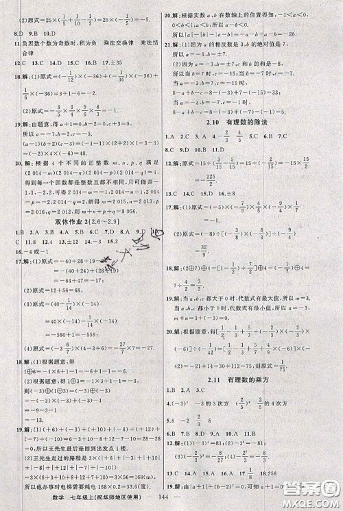 新疆青少年出版社2020秋黄冈100分闯关七年级数学上册华师版答案