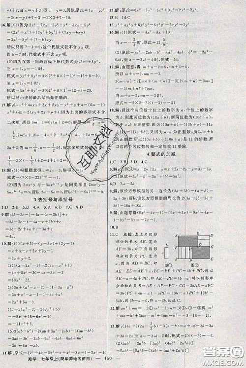 新疆青少年出版社2020秋黄冈100分闯关七年级数学上册华师版答案