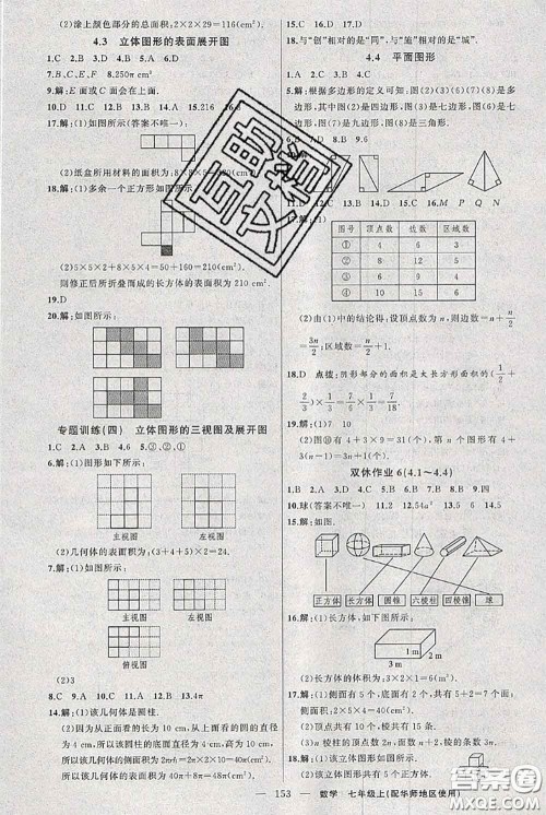 新疆青少年出版社2020秋黄冈100分闯关七年级数学上册华师版答案