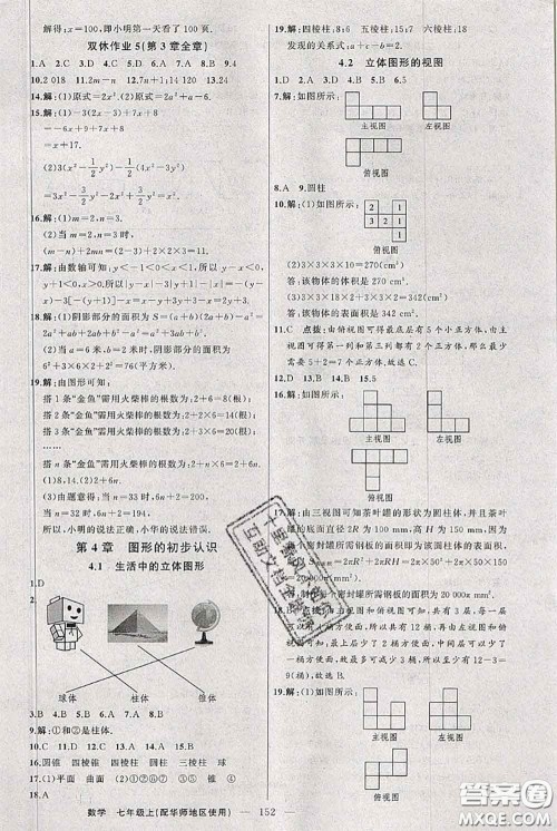 新疆青少年出版社2020秋黄冈100分闯关七年级数学上册华师版答案