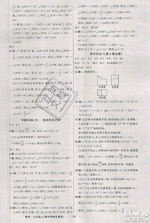 新疆青少年出版社2020秋黄冈100分闯关七年级数学上册华师版答案 新疆青少年出版社2020秋黄冈100分闯关七年级数学上册华师版答案