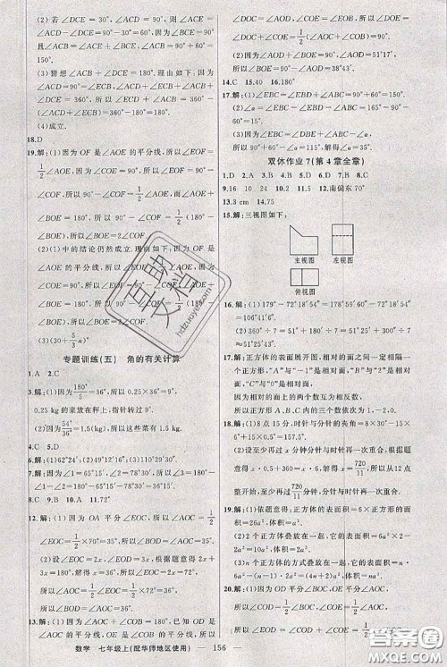 新疆青少年出版社2020秋黄冈100分闯关七年级数学上册华师版答案