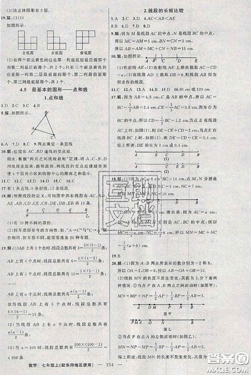 新疆青少年出版社2020秋黄冈100分闯关七年级数学上册华师版答案