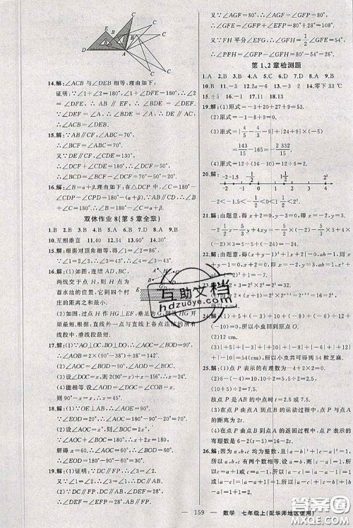 新疆青少年出版社2020秋黄冈100分闯关七年级数学上册华师版答案