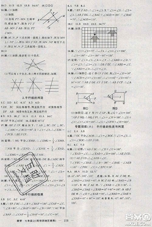 新疆青少年出版社2020秋黄冈100分闯关七年级数学上册华师版答案