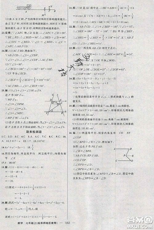 新疆青少年出版社2020秋黄冈100分闯关七年级数学上册华师版答案