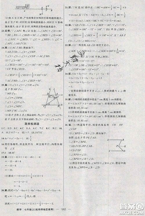 新疆青少年出版社2020秋黄冈100分闯关七年级数学上册华师版答案