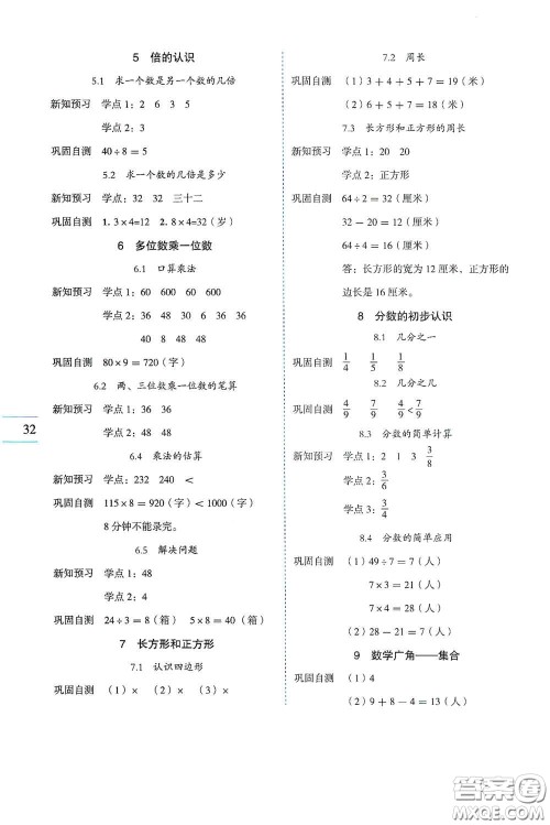 延边人民出版社2020优秀生百分学生作业本题练王导读预习册三年级数学上册人教版答案