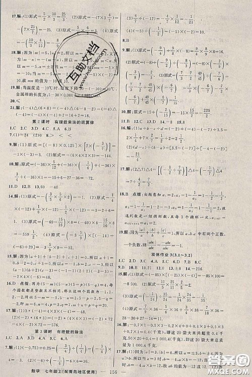 新疆青少年出版社2020秋黄冈100分闯关七年级数学上册青岛版答案