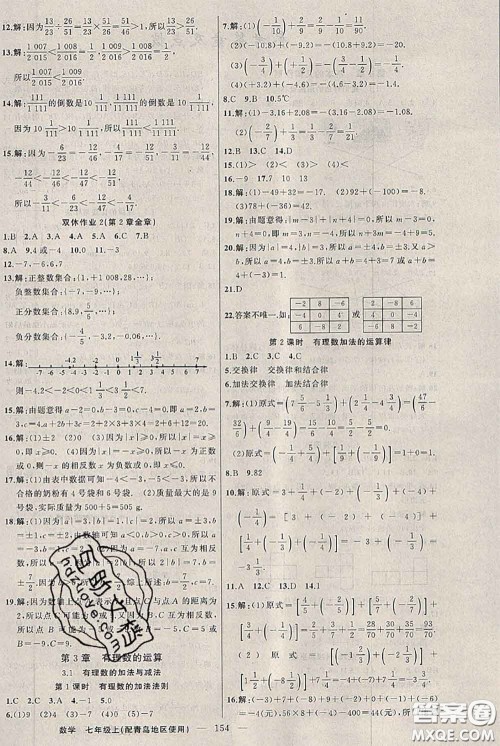 新疆青少年出版社2020秋黄冈100分闯关七年级数学上册青岛版答案 新疆青少年出版社2020秋黄冈100分闯关七年级数学上册青岛版答案