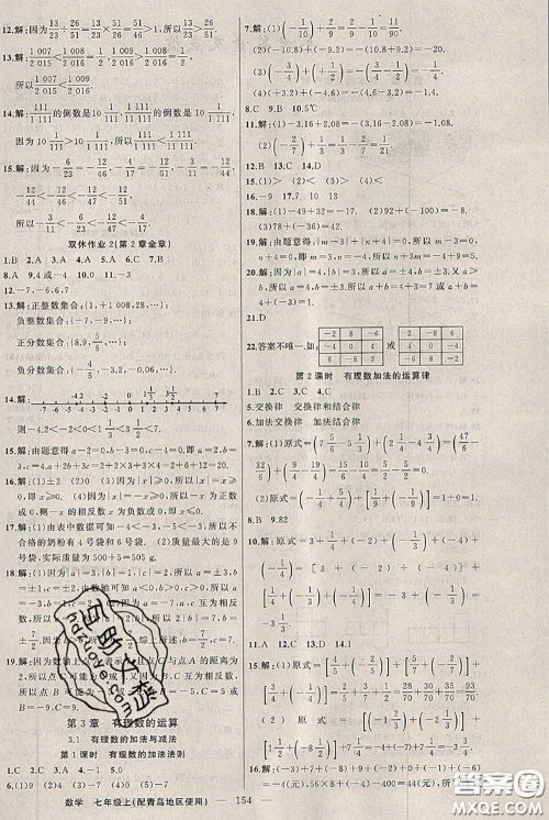 新疆青少年出版社2020秋黄冈100分闯关七年级数学上册青岛版答案