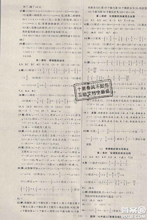 新疆青少年出版社2020秋黄冈100分闯关七年级数学上册青岛版答案 新疆青少年出版社2020秋黄冈100分闯关七年级数学上册青岛版答案