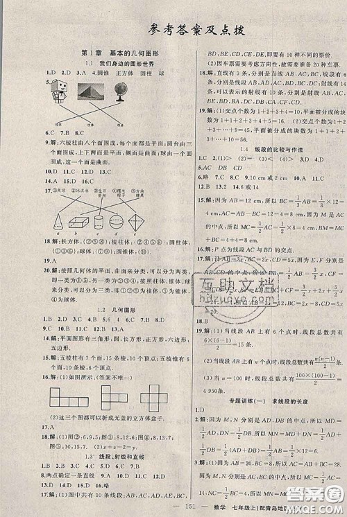 新疆青少年出版社2020秋黄冈100分闯关七年级数学上册青岛版答案 新疆青少年出版社2020秋黄冈100分闯关七年级数学上册青岛版答案