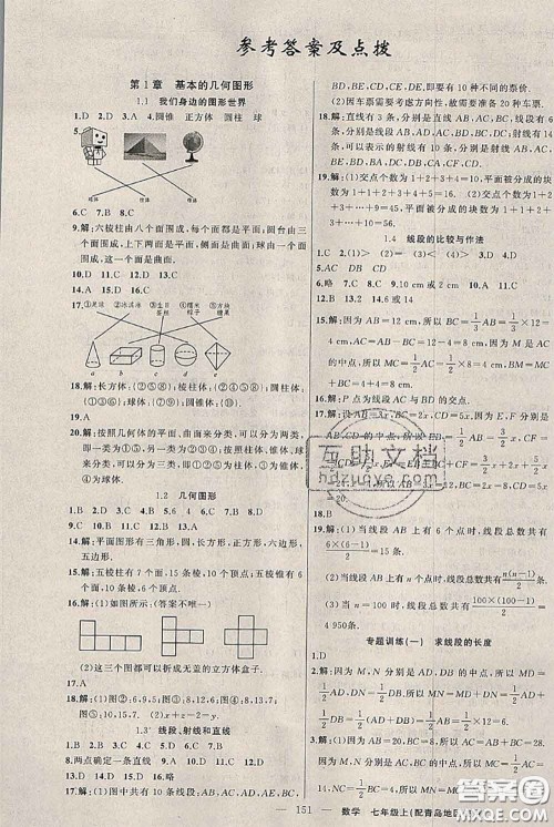 新疆青少年出版社2020秋黄冈100分闯关七年级数学上册青岛版答案