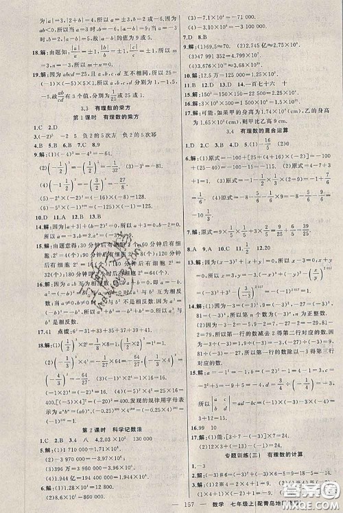 新疆青少年出版社2020秋黄冈100分闯关七年级数学上册青岛版答案