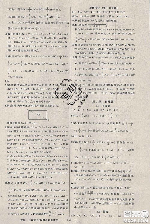 新疆青少年出版社2020秋黄冈100分闯关七年级数学上册青岛版答案